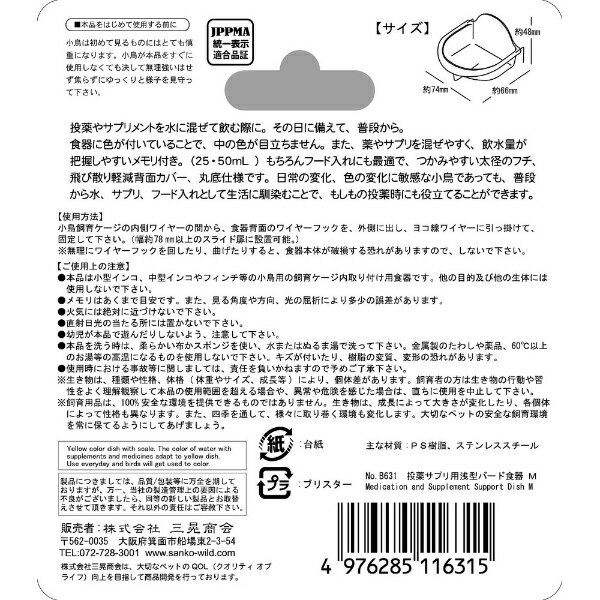 三晃商会|SANKO 投薬サプリ用 浅型バード...の紹介画像3