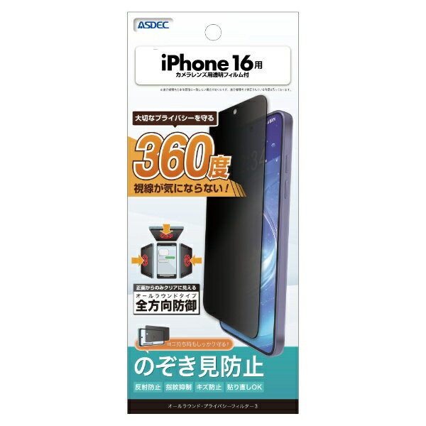 �����ǥå���ASDEC iPhone 16 ������饦��ɡ��ץ饤�Х����ե��륿��3 AP-IPN38
