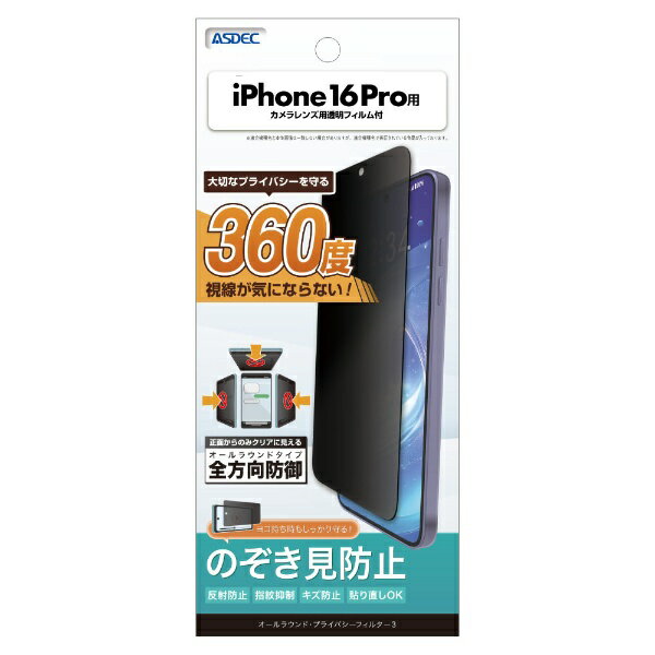 �����ǥå���ASDEC iPhone 16 Pro ������饦��ɡ��ץ饤�Х����ե��륿��3 AP-IPN40