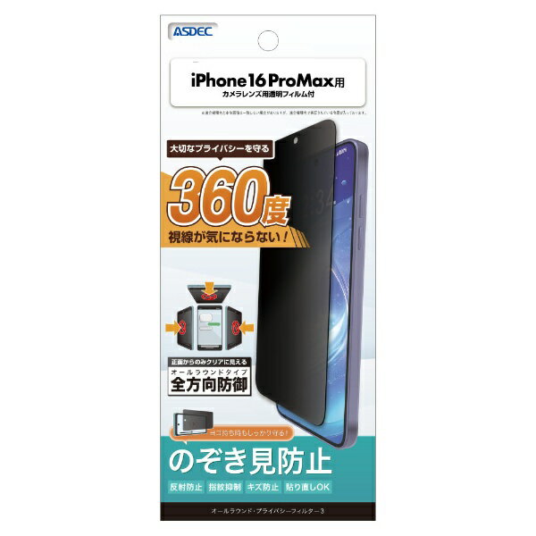 �����ǥå���ASDEC iPhone 16 Pro Max ������饦��ɡ��ץ饤�Х����ե��륿��3 AP-IPN41