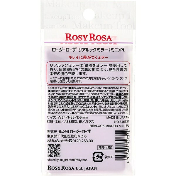 シャンティ|Chantilly ROSY ROSA(ロージーローザ)リアルックミラー〈ミニ〉 パープル [2]