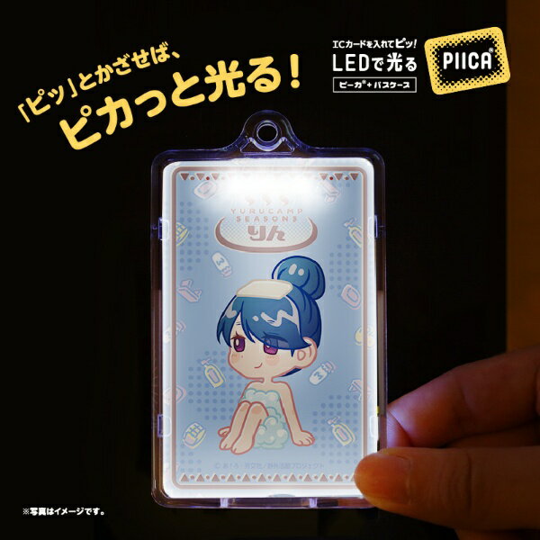 ポニーキャニオンプランニング｜PONYCANYON PLANNING ゆるキャン△ 温泉風デザインPIICAピーカ（クリアパスケース付き）志摩リン 【代金引換配送不可】