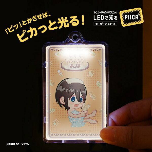 ポニーキャニオンプランニング｜PONYCANYON PLANNING ゆるキャン△ 温泉風デザインPIICAピーカ（クリアパスケース付き）斉藤恵那 【代金引換配送不可】