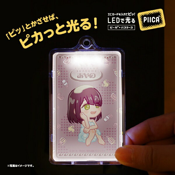 ポニーキャニオンプランニング｜PONYCANYON PLANNING ゆるキャン△ 温泉風デザインPIICAピーカ（クリアパスケース付き）土岐綾乃 【代金引換配送不可】