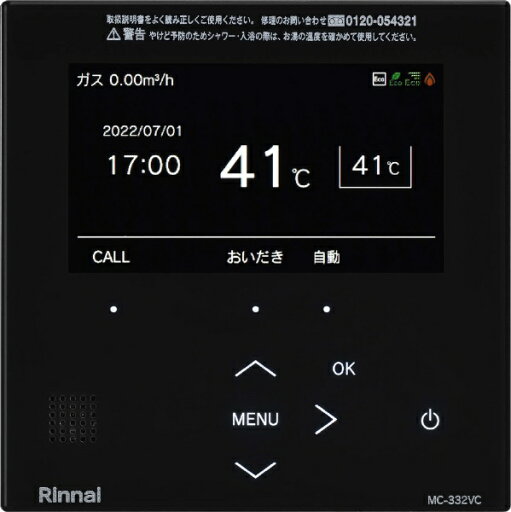 リンナイ|Rinnai 332シリーズ 台所リモコン リンナイ ブラック MC-332VC(A)-B リンナイ|Rinnai 332シリーズ 台所リモコン リンナイ ブラック MC-332VC(A)-B