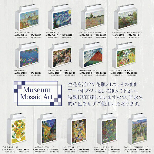 ユーパワー|YOU POWER フラワーベース 名画モザイクアートシリーズ 〜アートベース〜(Lサイズ・ヨコ)「葛飾北斎(凱風快晴)」 [2]