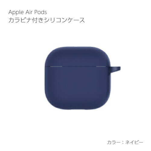 アイキューラボ｜iQ Labo AirPods 4 シリコンケース カラビナ付き ネイビー AP4-SL-NV