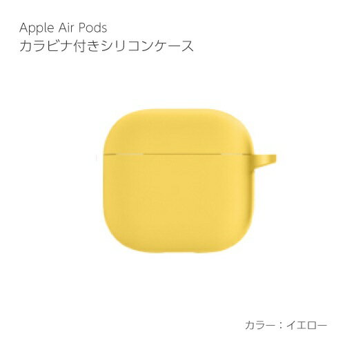 アイキューラボ｜iQ Labo AirPods 4 シリコンケース カラビナ付き イエロー AP4-SL-YE