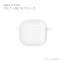 アイキューラボ|iQ Labo AirPods(第4世代) カラビナ付きシリコンケース ホワイト AP4-SL-WH(2)