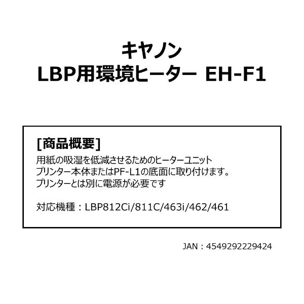 CANON｜キヤノン 環境ヒーター EH-F1