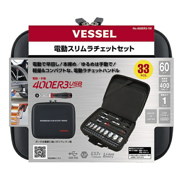 ベッセル｜VESSEL 400ER3-1M 電動スリムラチェットセット