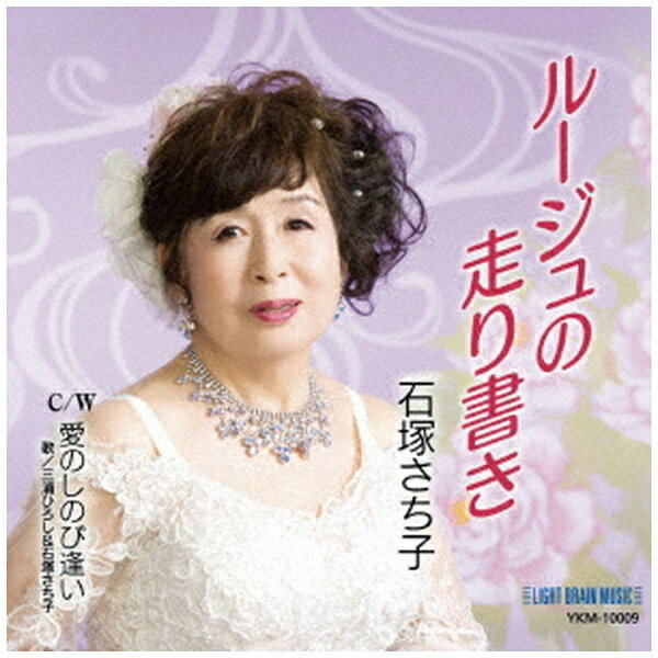アドニス・スクウェア｜Adonis Square 石塚さち子/ ルージュの走り書き【CD】 【代金引換配送不可】