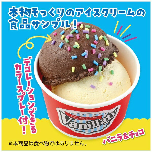 楽天ビック(ビックカメラ×楽天)のアーテック｜Artec 食品サンプルをつくろう!ダブルカップアイス｜アングル2