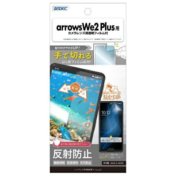 �����ǥå���ASDEC arrows we2 Plus �Υ󥰥쥢�����ݸ�ե����3 NGB-F51E-Z
