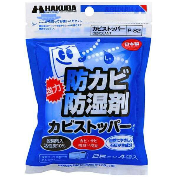 ハクバ｜HAKUBA 【防湿用品】カビストッパー P-82 P82