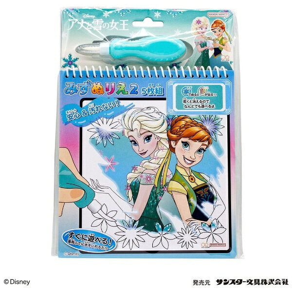 丸昌｜MARUSHO アナと雪の女王 みずぬりえ2のサムネイル