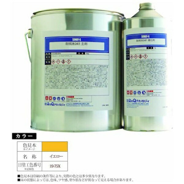 乐天商城 - 染めQテクノロジィ｜SOMAY-Q TECHNOLOGY 耐候床041　5kgセット　イエロー 6300030881 【メーカー直送・代金引換不可・時間指定・返品不可】
