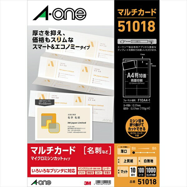 A-one｜エーワン マルチカード 名刺 1000枚 (A4サイズ 10面×100シート) 白無地 51018