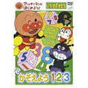 基礎編となる「アンパンマンとはじめよう！」第1弾シリーズに続き、応用編となる第2弾シリーズの色・数・形編第1巻。身の回りのものなどを数えることにより親しみやすさを出し、子供たちが家の中や遊び場など日常の中で、数える遊びをできるようにする。 ※本商品が対象となるクーポンは、その期間終了後、同一内容でのクーポンが継続発行される場合がございます。