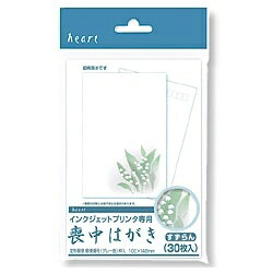 ハート｜heart IJ 喪中はがき (はがきサイズ・30枚) すずらん PJG645[PJG645]