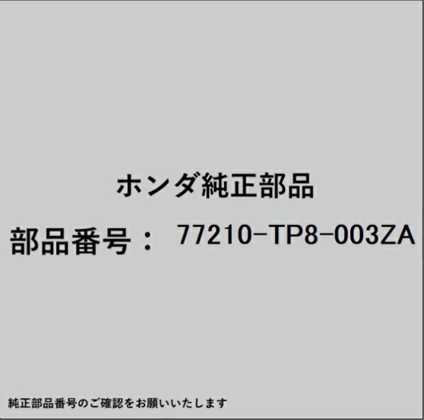 HONDA｜ホンダ ホンダ・honda純正部品 77210-TP8-003ZA リッド