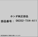 HONDA|ホンダ ホンダ・honda純正部品 06352-TX4-A11 ホルダーセット