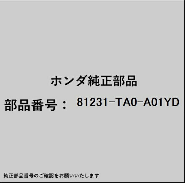 ホンダ・honda純正パーツです。一部梱包の都合上、純正部品番号ラベルが貼り付けされていない場合もございます。純正部品は、メーカー都合により事前の予告なしで品番が変更される場合がございます。