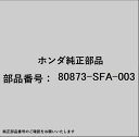 HONDA|ホンダ ホンダ・honda純正部品 80873-SFA-003 Oリングセット