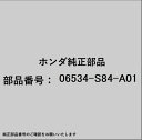 HONDA|ホンダ ホンダ・honda純正部品 06534-S84-A01 リングセット