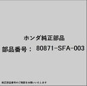 HONDA|ホンダ ホンダ・honda純正部品 80871-SFA-003 Oリングセット