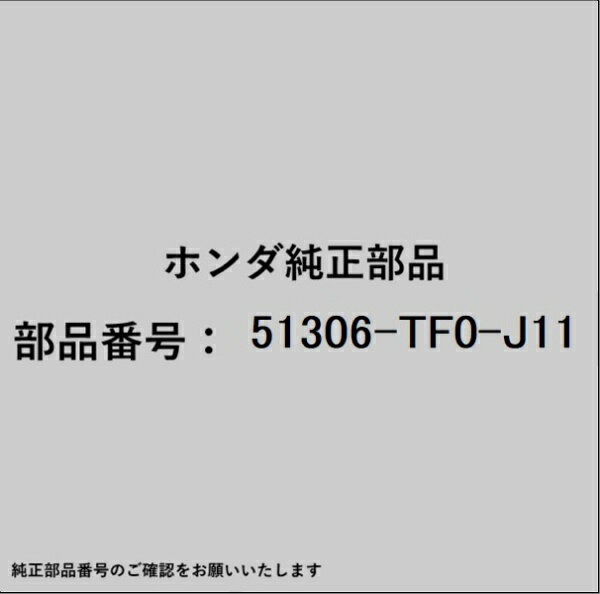 HONDA｜ホンダ ホンダ・honda純正部品 51306-TF0-J11 ブッシュ