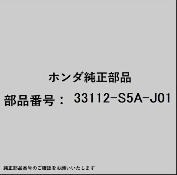 HONDA｜ホンダ ホンダ・honda純正部品 33112-S5A-J01 ホルダー