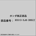 HONDA|ホンダ ホンダ・honda純正部品 65513-SJ6-300ZZ フック