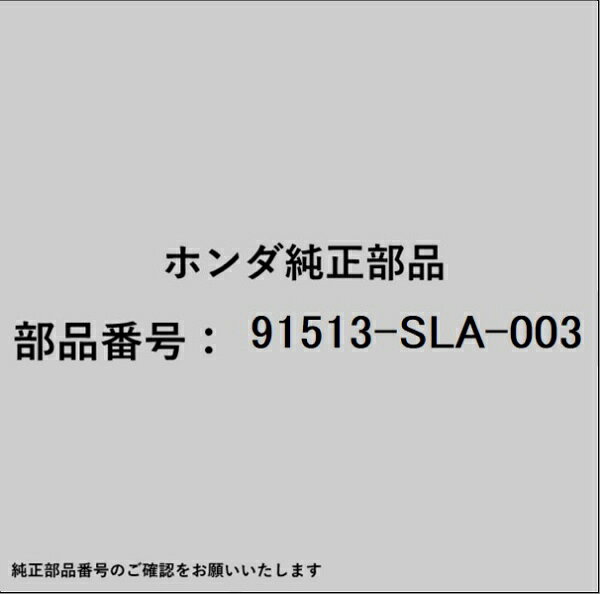 HONDA｜ホンダ ホンダ・honda純正部品 91513-SLA-003 クリップ サイドシルガーニッシュ用