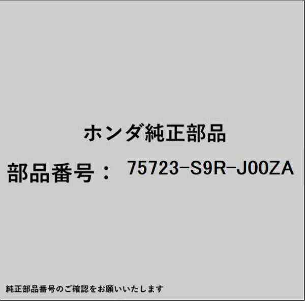 HONDA｜ホンダ ホンダ・honda純正部品 75723-S9R-J00ZA ステッカー