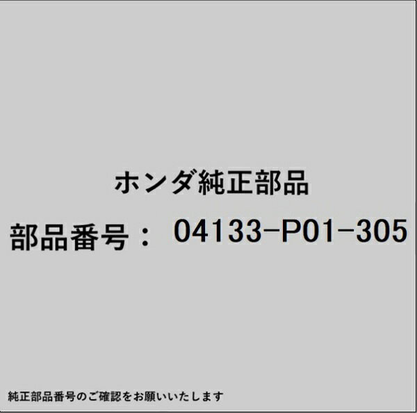HONDA�åۥ�� �ۥ����honda�������� 04133-P01-305 �ס��꡼���å�