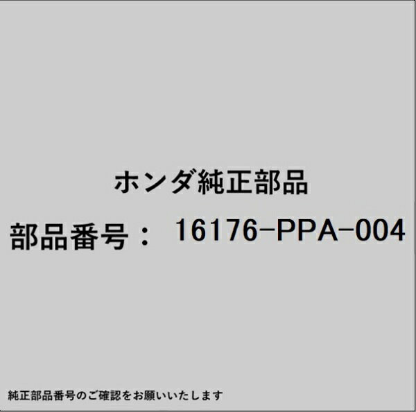 HONDA｜ホンダ ホンダ・honda純正部品 16176-PPA-004 ガスケット
