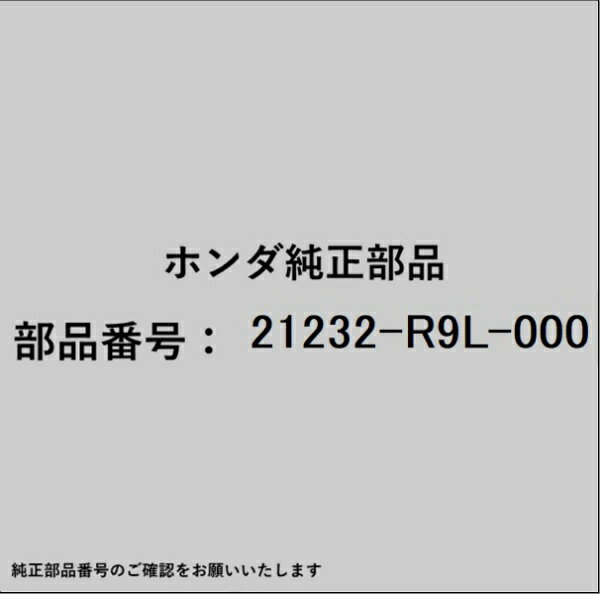 HONDA｜ホンダ ホンダ・honda純正部品 21232-R9L-000 ハンガー