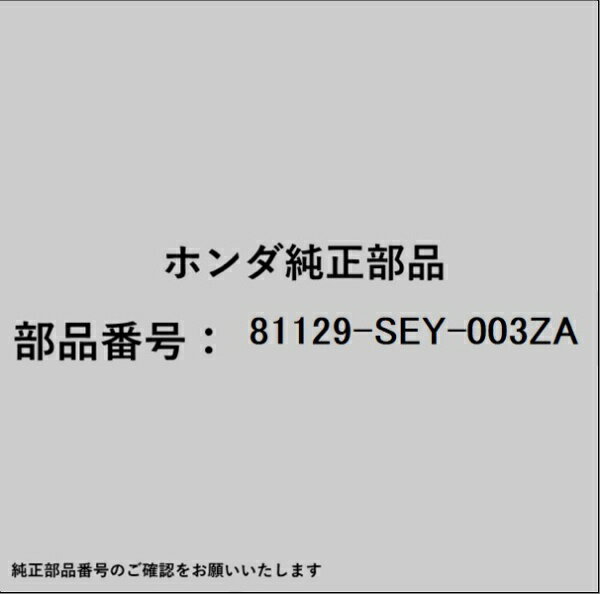 HONDA｜ホンダ ホンダ・honda純正部品 81129-SEY-003ZA フック