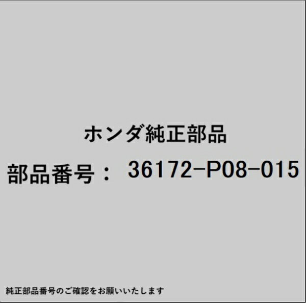HONDA｜ホンダ ホンダ・honda純正部品 36172-P08-015 フィルター