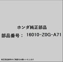 HONDA|ホンダ ホンダ・honda純正部品 16010-Z0G-A71 ガスケットセット