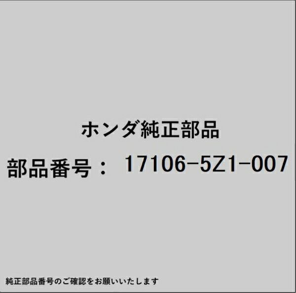 ホンダ・honda純正パーツです。一部梱包の都合上、純正部品番号ラベルが貼り付けされていない場合もございます。純正部品は、メーカー都合により事前の予告なしで品番が変更される場合がございます。