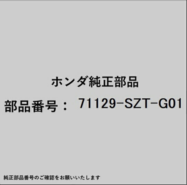 HONDA｜ホンダ ホンダ・honda純正部品 71129-SZT-G01 カバー