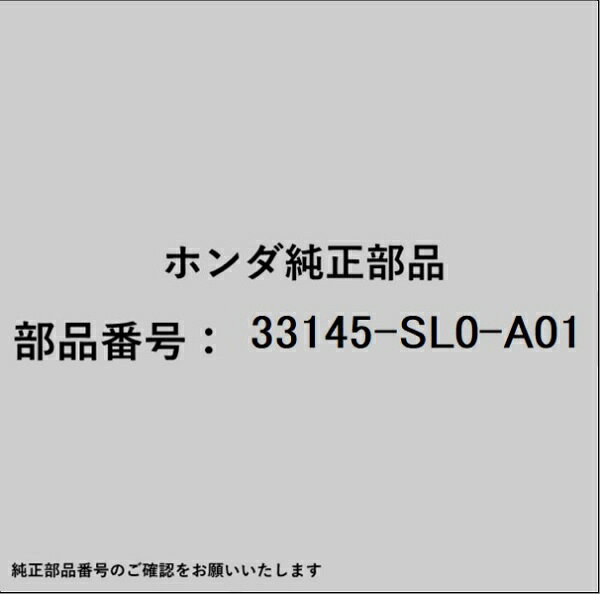 HONDA｜ホンダ ホンダ・honda純正部品 33145-SL0-A01 ガスケット