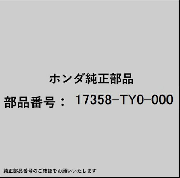 HONDA｜ホンダ ホンダ・honda純正部品 17358-TY0-000 ブラケット キャニスター用