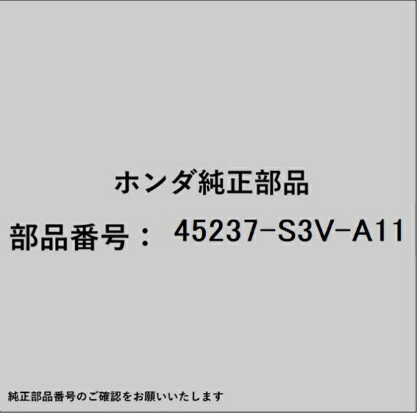 HONDA｜ホンダ ホンダ・honda純正部品 45237-S3V-A11 クリップ