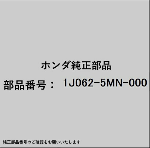 乐天商城 - HONDA｜ホンダ ホンダ・honda純正部品 1J062-5MN-000 ブラケット