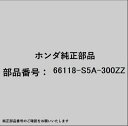 HONDA|ホンダ ホンダ・honda純正部品 66118-S5A-300ZZ スチフナー