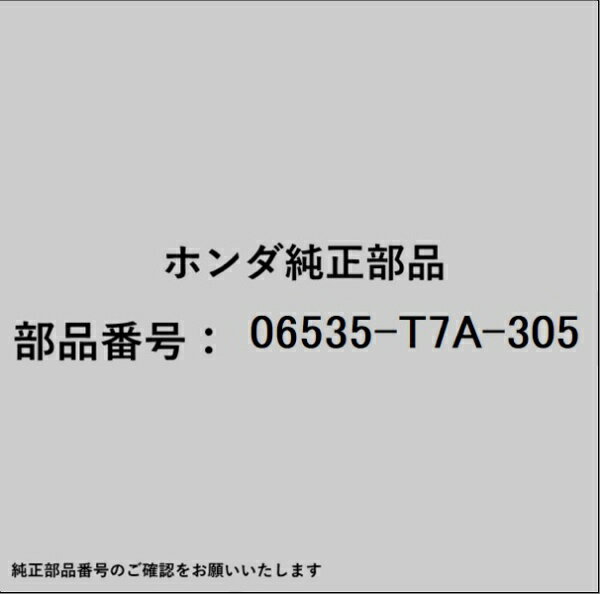 HONDA｜ホンダ ホンダ・honda純正部品 06535-T7A-305 ブーツセット