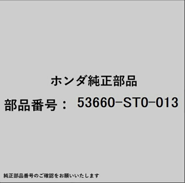 HONDA｜ホンダ ホンダ・honda純正部品 53660-ST0-013 オイルシール